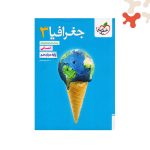 کتاب تست جغرافی 3 دوازدهم خیلی سبز
