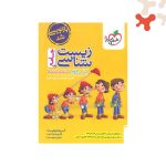 کتاب تست زیست جامع ماز جلد 2 خیلی سبز