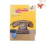 کتاب تست شیمی پایه خیلی سبز