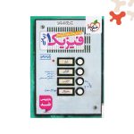 کتاب تست فیزیک 1 دهم ریاضی خیلی سبز