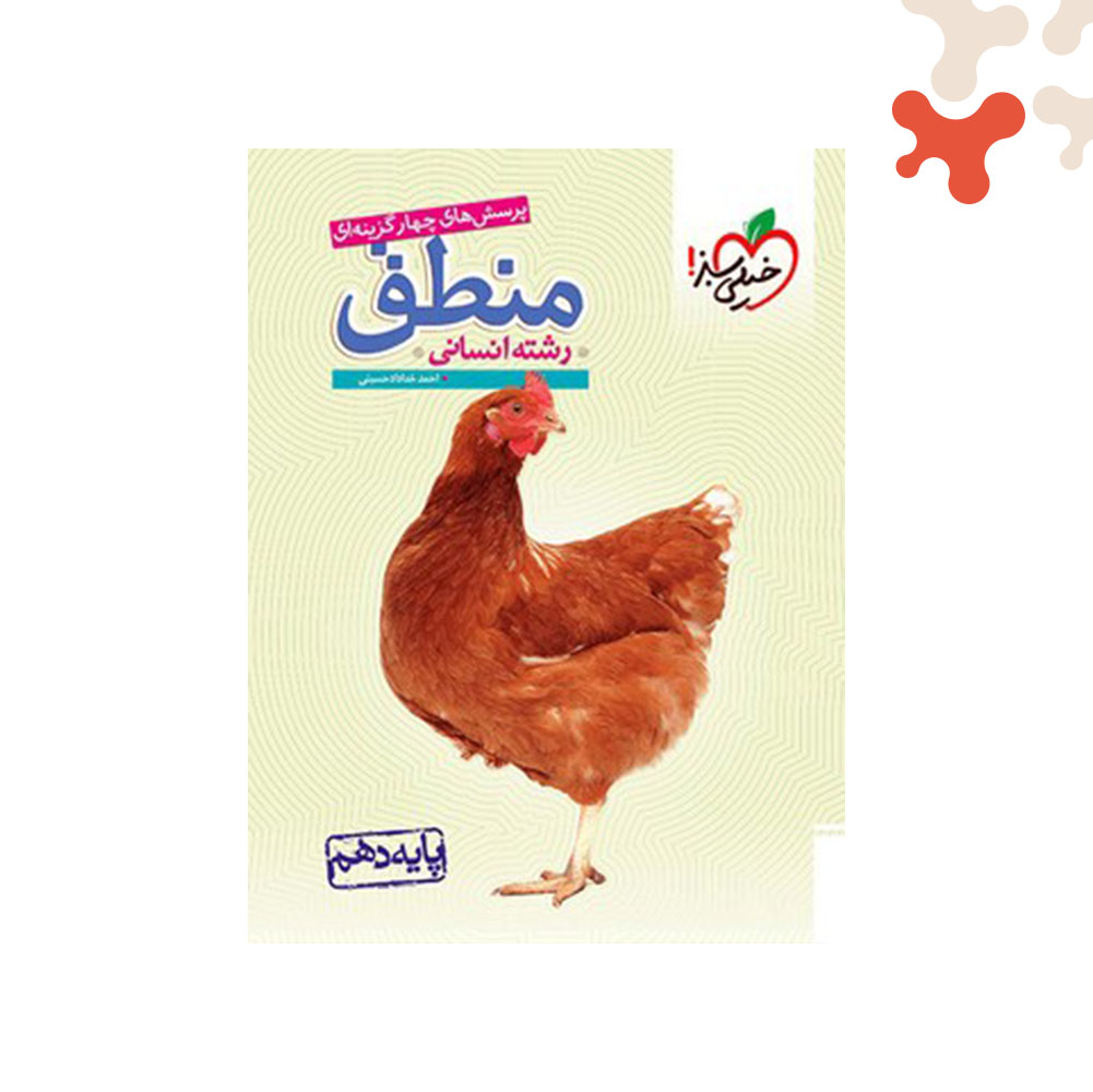 Mockups Design کتاب تست منطق1 دهم انسانی خیلی سبز - تصویر 1