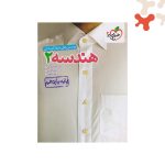کتاب تست هندسه 2 یازدهم خیلی سبز