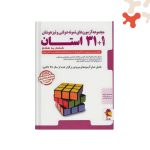 کتاب جامع ششم به هفتم 32 استان پویش