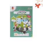 کتاب صفر تا صد هوش کلامی هایلایتر پویش