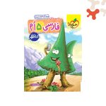 سبز کتاب کار فارسی پنجم ابتدایی