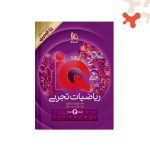 کتاب ریاضی جامع تجربی جلد دوم آیکیو IQ هیبرید گاج