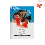 کتاب ریاضی یازدهم تجربی آیکیو IQ گاج