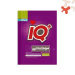 کتاب جامع تیزهوشان آیکیو IQ سوم گاج