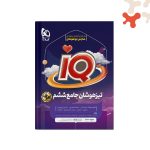 کتاب گاج جامع تیزهوشان آیکیو ششم IQ