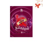 کتاب شیمی جامع جلد اول آیکیو IQ هیبرید گاج