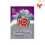 کتاب فیزیک دهم تجربی آیکیو IQ گاج