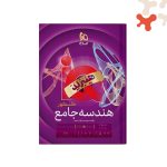 کتاب هندسه جامع کنکور ریاضی IQ هیبرید گاج
