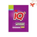 کتاب جامع تیزهوشان چهارم آیکیو IQ گاج