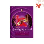 کتاب گسسته و آمارواحتمال جامع تیزهوشان آیکیو IQ هیبرید گاج