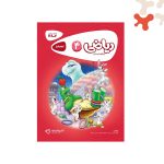 کتاب ریاضی چهارم دبستان کارپوچینو گاج