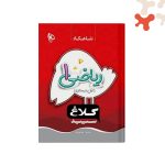 کتاب شاهکار ریاضی اول کلاغ سپید گاج