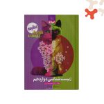 کتاب زیست شناسی فرمول بیست دوازدهم گاج