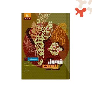 کتاب حسابان یازدهم ریاضی فرمول بیست گاج