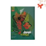 کتاب دین و زندگی دهم فرمول بیست گاج