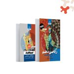 کتاب ریاضی دهم فرمول بیست گاج