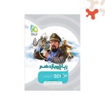 کتاب ریاضی یازدهم تجربی میکرو طبقه بندی گاج