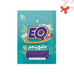 کتاب جامع پنجم EQ گاج
