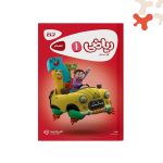 کتاب ریاضی اول کارپوچینو گاج