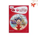 کتاب ریاضی سوم کارپوچینو گاج