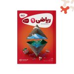 کتاب ریاضی نهم کارپوچینو گاج