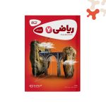 کتاب ریاضی هفتم کارپوچینو گاج