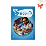 کتاب فارسی پنجم کارپوچینو گاج