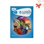 کتاب فارسی چهارم کارپوچینو گاج