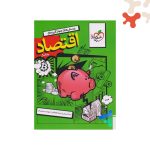 کتاب تست اقتصاد جامع خیلی سبز