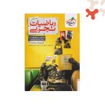کتاب تست ریاضی جامع تجربی جلد 1 خیلی سبز