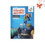 کتاب تست ریاضی جامع تجربی جلد 2 خیلی سبز