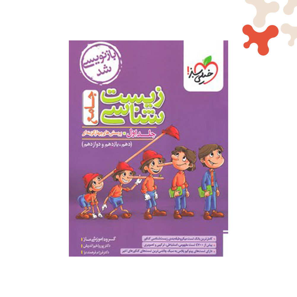 Mockups Design کتاب تست زیست جامع ماز جلد 1 خیلی سبز - تصویر 1