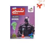 کتاب تست شیمی جامع جلد 1 خیلی سبز