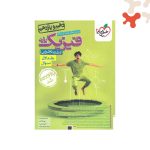 کتاب تست فیزیک پایه تجربی جلد 1 خیلی سبز