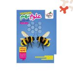 کتاب تیزهوشان علوم نهم خیلی سبز