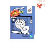 کتاب درسنامه جغرافی جامع خیلی سبز