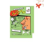 کتاب درسنامه ریاضی و آمار جامع خیلی سبز