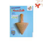 کتاب درسنامه هندسه جامع جلد 2 خیلی سبز
