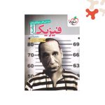 کتاب تست فیزیک جامع ریاضی خیلی سبز
