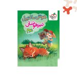 کتاب هوش مالتیپل تیزهوشان دوم خیلی سبز