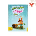 کتاب هوش مالتیپل تیزهوشان چهارم خیلی سبز