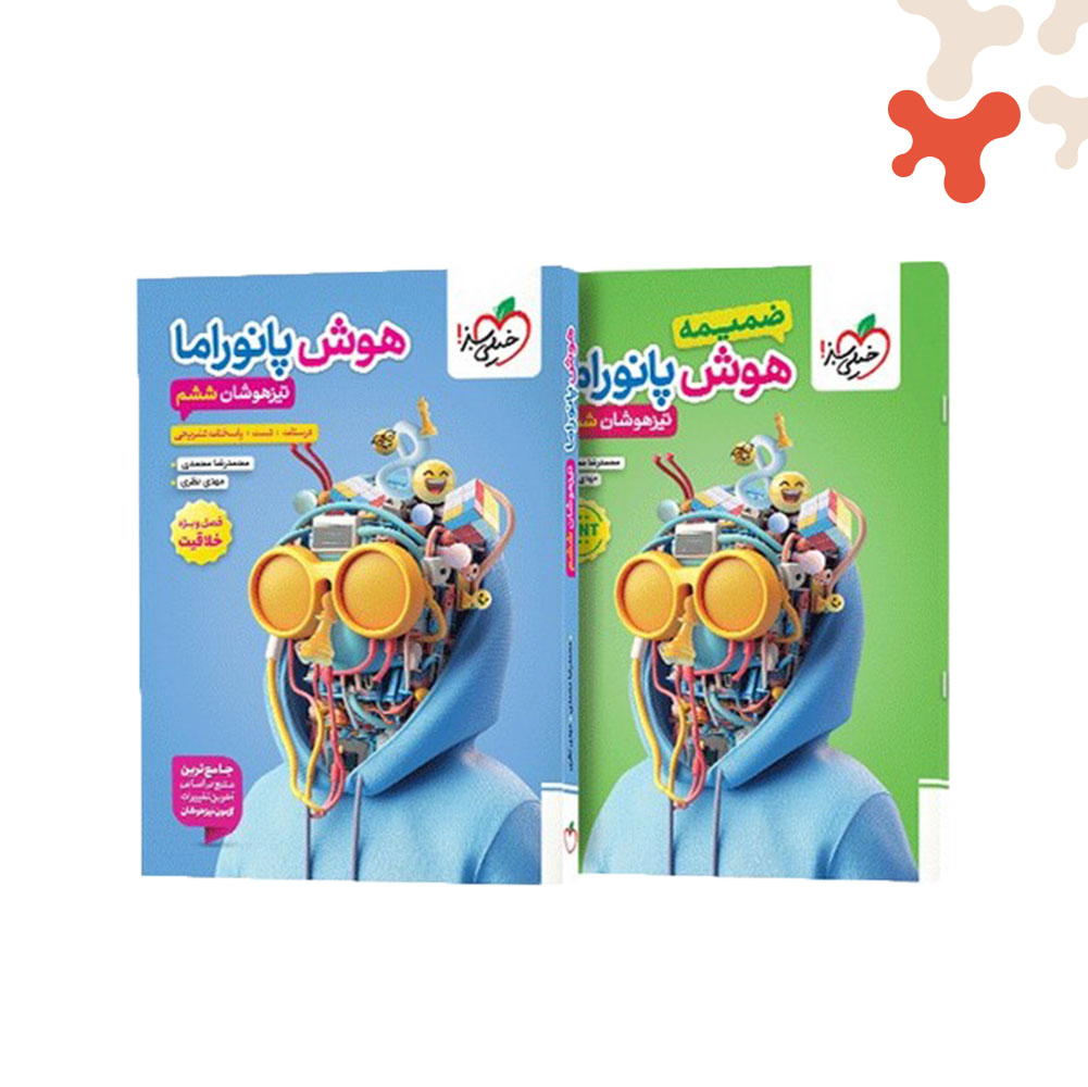 Mockups Design کتاب هوش پانوراما تیزهوشان ششم خیلی سبز - تصویر 1