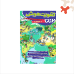 کتاب تقویت هوش سی جی پی 4 CGP پویش