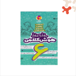 کتاب خط به خط هوش کلامی ششم نیترو پویش