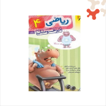 کتاب ریاضی تیزهوشان چهارم دبستان خیلی سبز
