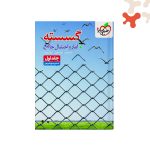 کتاب گسسته و آمار جامع جلد اول تست خیلی سبز